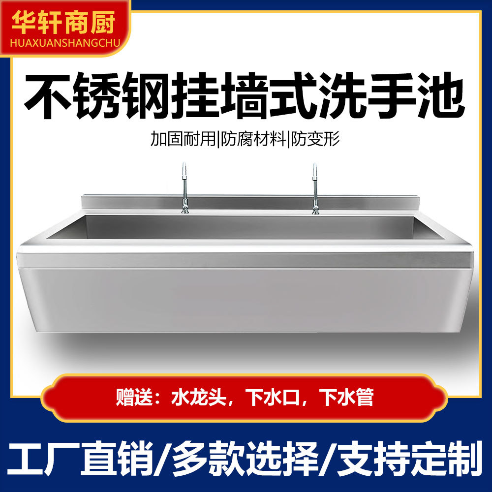 跨境不锈钢挂墙水槽幼儿园挂墙洗手池学校食堂洗碗洗菜池挂墙水池
