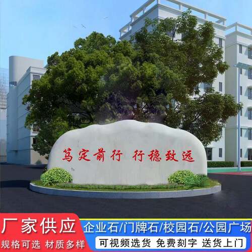 花岗岩学校石大型门牌园石刻字景观头天然风BEM自然石户外公刻字