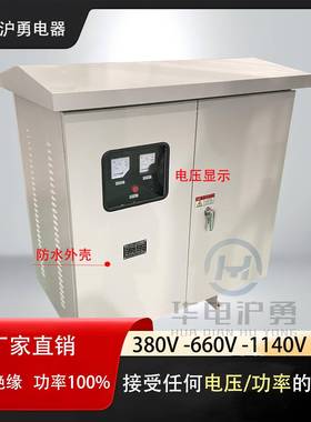 上海厂家压户外防水远K距离变器SG-200VA380V转738276190V140V升