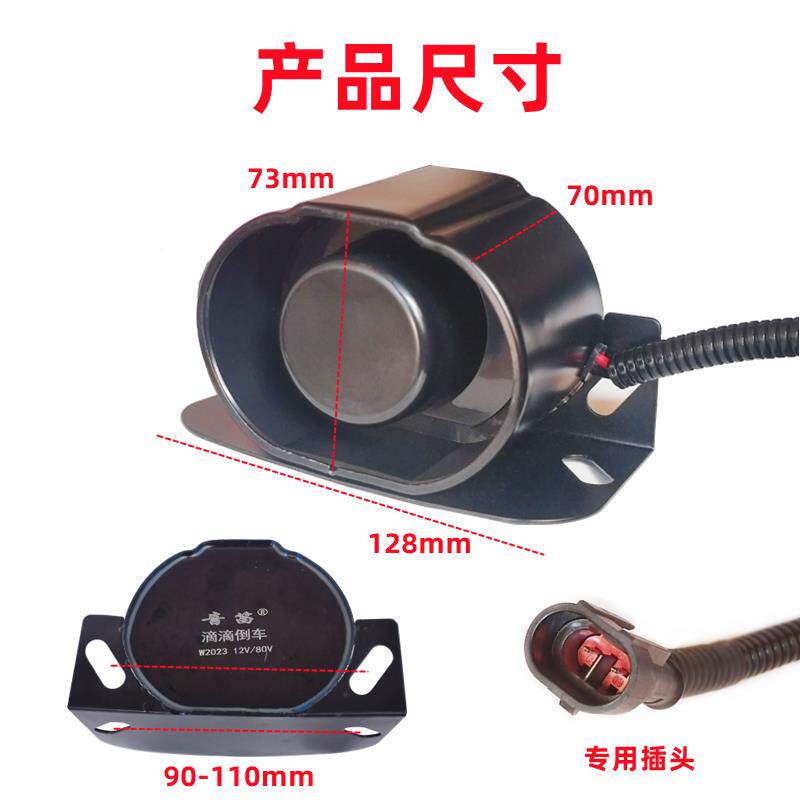铲车装载滴滴蜂FMV机鸣器1压路机防水倒车警喇叭2伏24v货示车通用