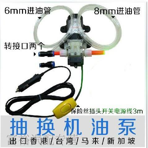汽车发动KLK12自V吸车载电动换抽机油泵机油泵吸刹车油隔膜机水泵