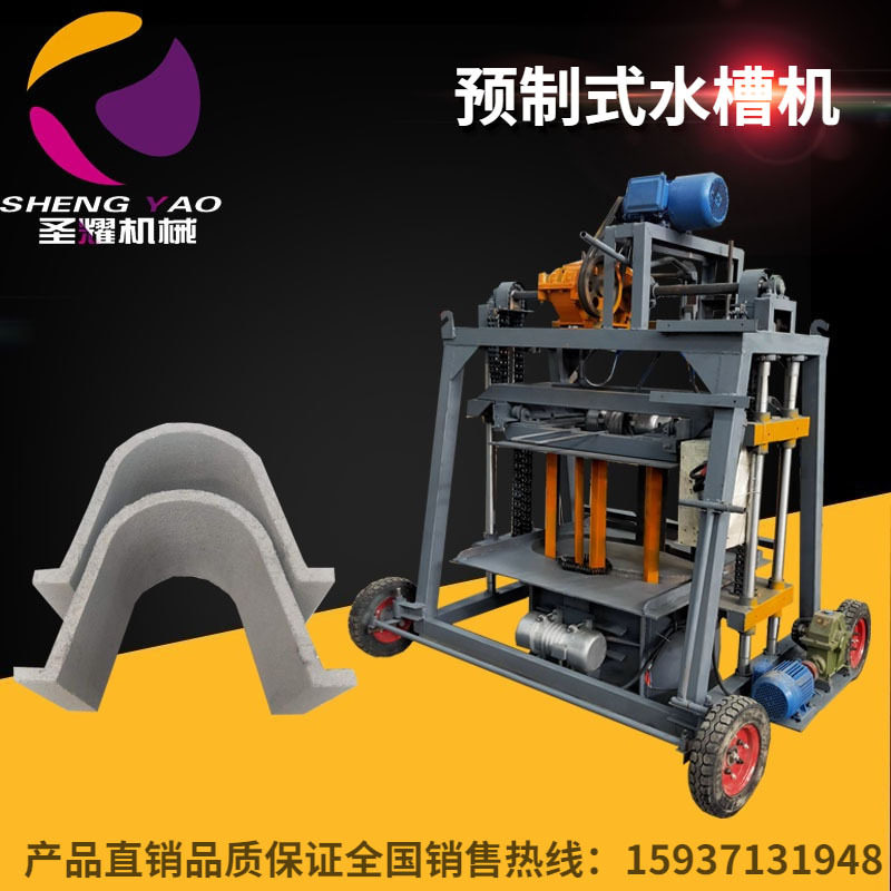 水渠成型机预制构件水槽成型机设备一机多用U型水渠成型砖机