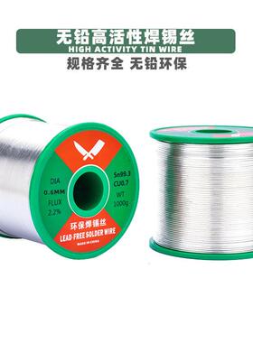 厂家供无无18234铅环保焊锡丝0.6mm锡线直低烟高纯度欧盟标准焊铅