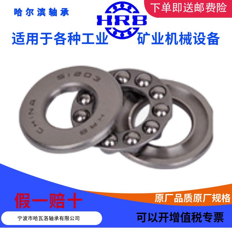 NLLHRB5124M2H哈尔滨推4力球轴承8内径170mm外径240mm厚55mm