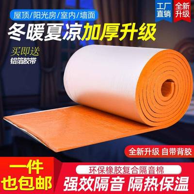 屋OHN顶楼顶隔热棉自材热料光房耐高粘温铝阳箔保温棉防火隔膜隔