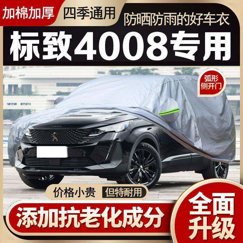 东风标致0408车衣标防0志408专用车罩防晒隔热防尘雨雪汽353车套
