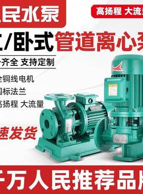 人民立式13381管道泵IR业G380上V离心泵管道工增泵海暖气热水压循