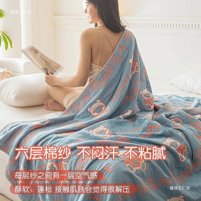 CAY款6/六纯棉纱布毛巾盖毯夏凉盖被床单成层人被夏季薄毛毯2024