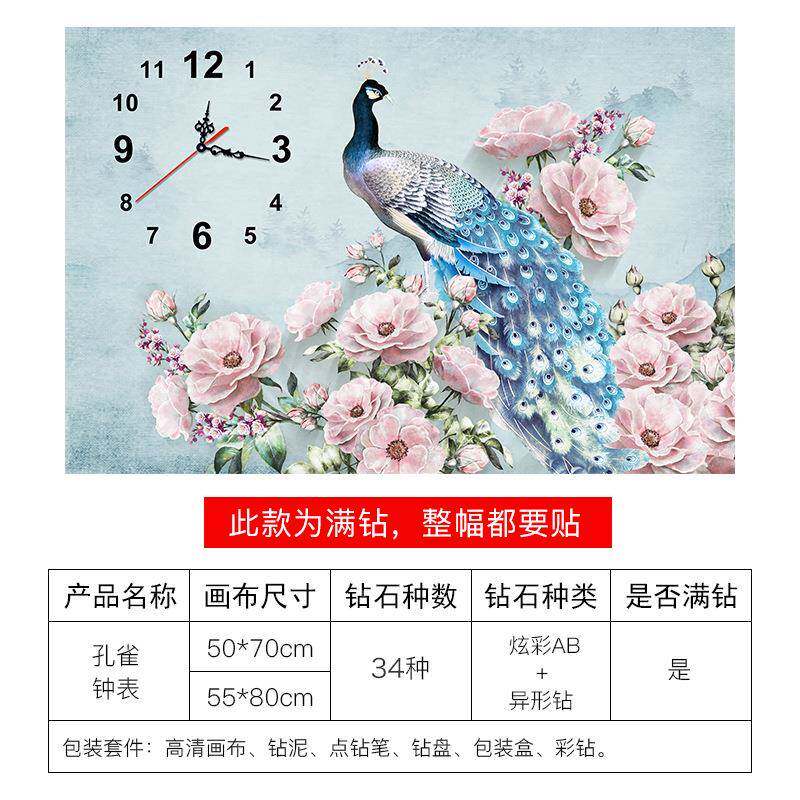异形钻石画2钟表孔绣雀图十字绣满钻客厅钻新石200款卧室qzCX07Kc