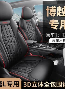 新款专车专吉利越博L用全皮围汽车577坐垫四季通用全包汽车座椅套
