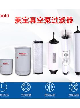 莱宝真空泵SV6BISV25BSV248BI油雾分离器排气滤芯1过滤器7ZEA1163