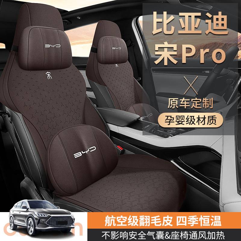 宋proev汽车坐垫专车专用翻毛皮半包围马鞍垫小蛮腰四季通用座套