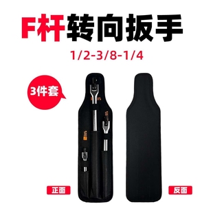 F桿轉向扳手加力套筒扳手3件套180?小飛1 中飛3 2接口 大飛1