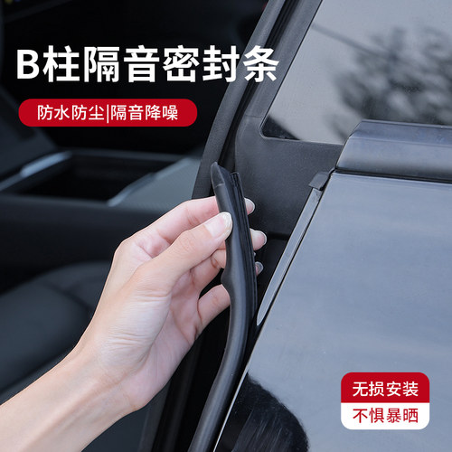 汽车B柱升级通用密封条车门隔音条车门缝隙防尘降噪静音改装配件