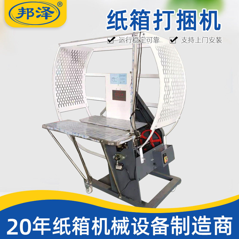 纸箱机械打包机自动纸箱打包机PE结束带捆扎设备自动捆绑机
