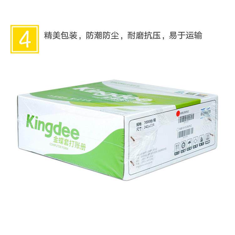 表格针打KP-Z105金蝶妙想套打账册财务会计记账凭证打印纸KPZ105