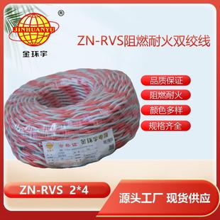 金环宇电线电缆花线铜芯软线ZN RVS2X4RVS双绞线