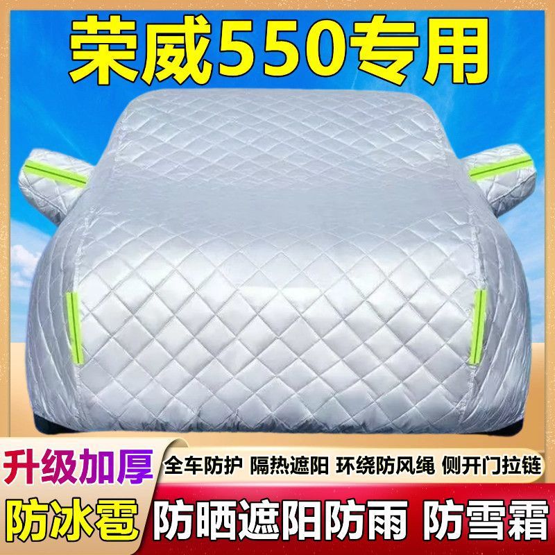 上汽荣威550专用车衣车罩防晒防雨隔热厚遮阳尘盖布防霜雪汽车套