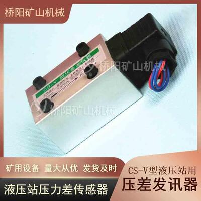 提升机吸油过滤器CS-V型目测压差发讯器液压站配件桥阳矿山机械