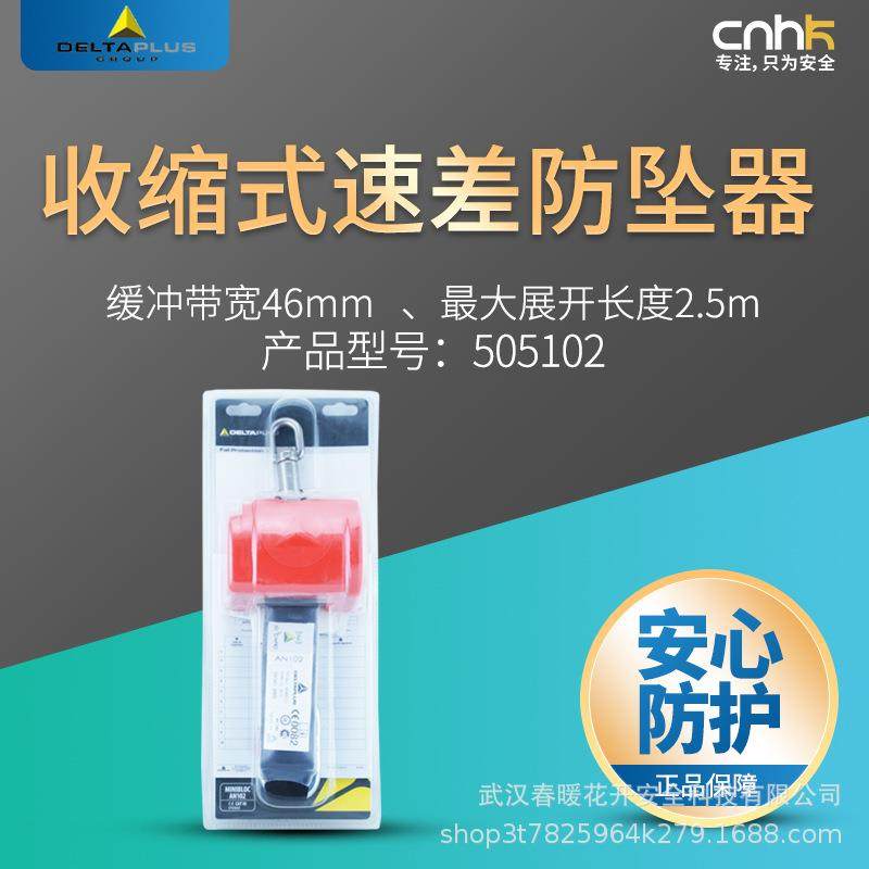 Delta代尔塔收缩式速差防坠器505102高强度ABS防护外盒宽46毫米,农用物资,其他肥料,淘宝优惠券,粉丝福利购,淘宝优惠卷