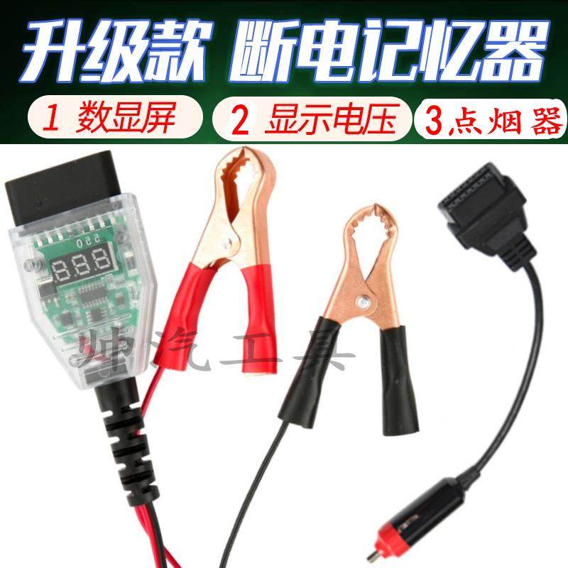 汽车电脑断电记忆器OBD应急供电线换电瓶蓄电池不断电点烟器工具,工业油品/胶粘/化学/实验室用品,其他实验室设备,淘宝优惠券,粉丝福利购,淘宝优惠卷