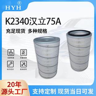 现货K2340汉立75A空压机滤材各种重卡大卡车滤清器空压机滤芯