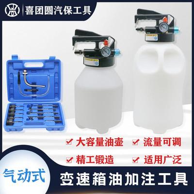 6L10L气动变速箱油加注更换机全合成自动波箱油加油机汽修工具