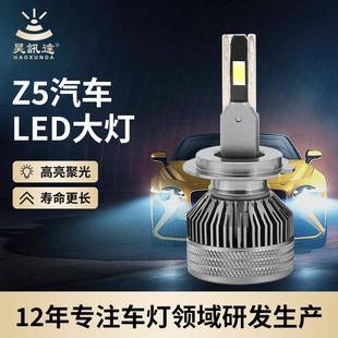 z5汽车前照大灯无损安装 小轿车前车远近灯泡75W高聚光汽车led大灯