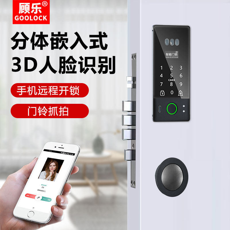 顾乐嵌入式智能锁别墅门指纹锁铜门铸铝门木门智能锁镶嵌式人脸锁
