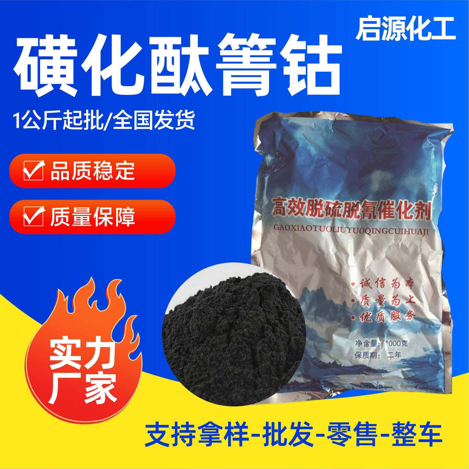 磺化酞箐钴脱硫原料脱氰催化剂除臭剂磺化酞箐钴,鲜花速递/花卉仿真/绿植园艺,割草机/草坪机,淘宝优惠券,粉丝福利购,淘宝优惠卷