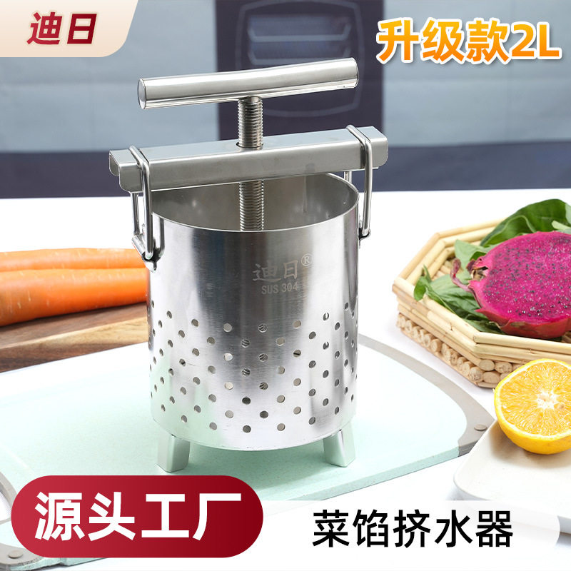 迪日304不锈钢菜馅挤水器家商用水果压汁机包子饺子馅蜂蜜压榨器