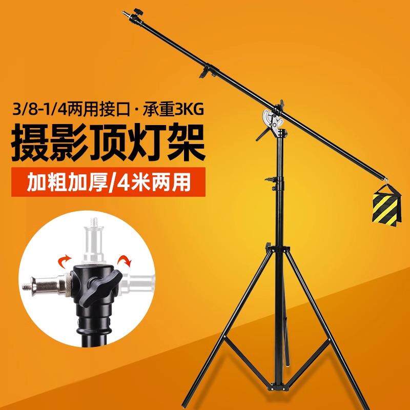 闪光灯顶灯架多功能一体摄影灯架横臂两用横杆不锈钢顶灯架悬臂
