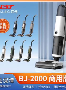 BJ-2000商用版智能吸拖洗消毒一体机干湿两用洗地机无线