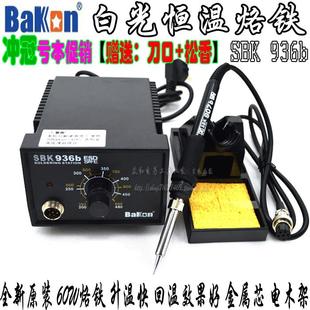 深圳白光Bakon恒温可调烙铁焊台SBK936b60W金属芯电烙铁