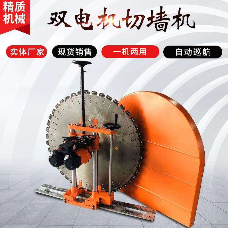 双电机钢筋混凝土切墙机全自动墙壁切割机开窗开门墙锯电动水锯,工业油品/胶粘/化学/实验室用品,其他实验室设备,淘宝优惠券,粉丝福利购,淘宝优惠卷