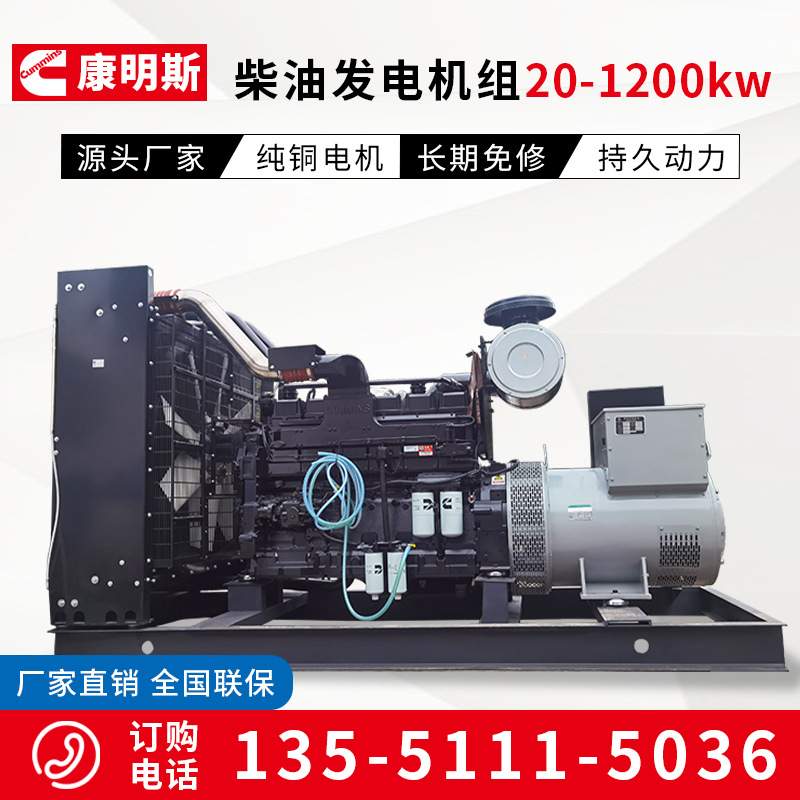 500kw柴油发电机组 500千瓦全铜无刷发电机 重庆康明斯发电机组