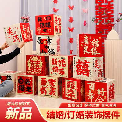 结婚堆堆盒婚房装饰摆件