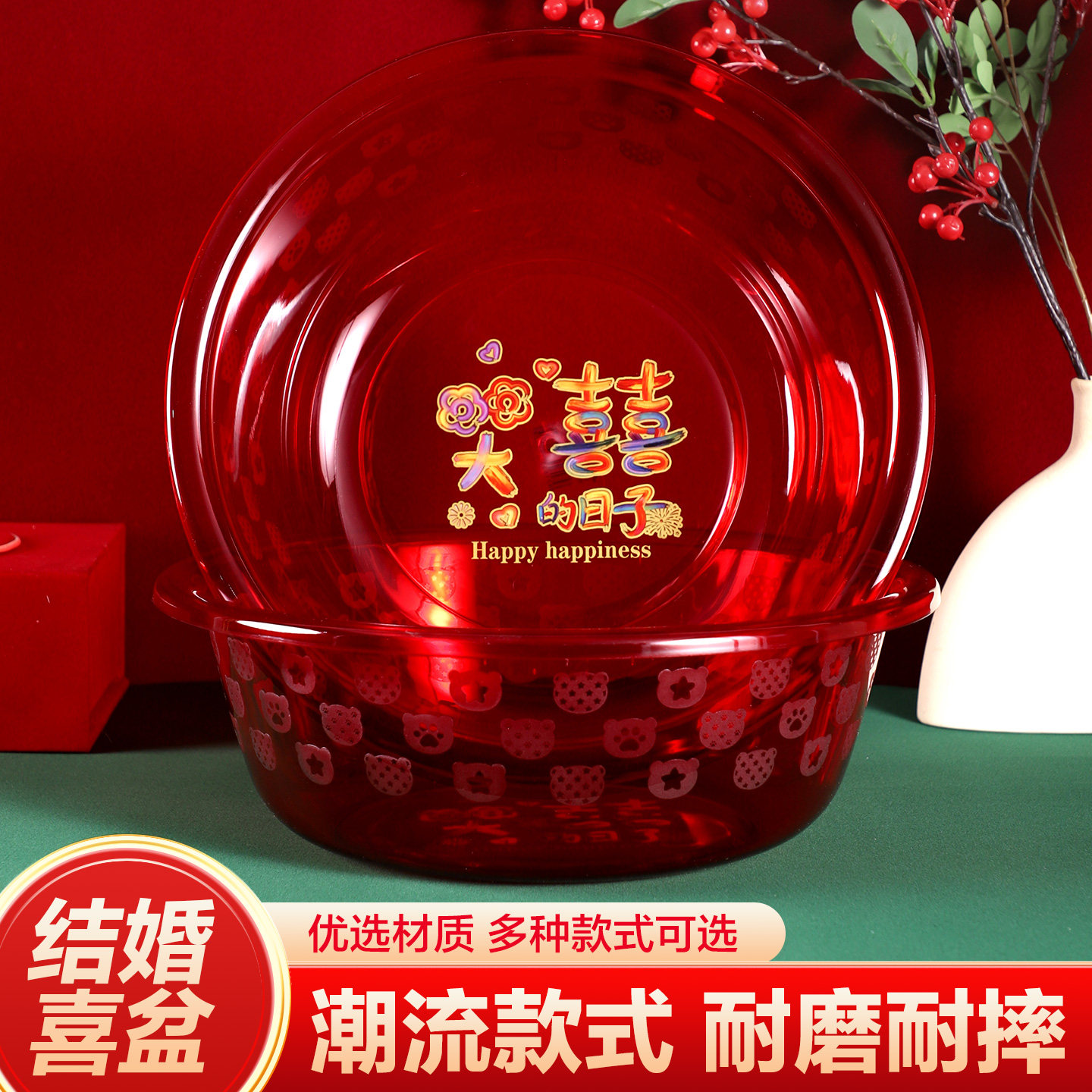 喜盆女方备婚陪嫁结婚脸盆婚庆嫁妆洗漱红盆套装钢化塑料盆子一对