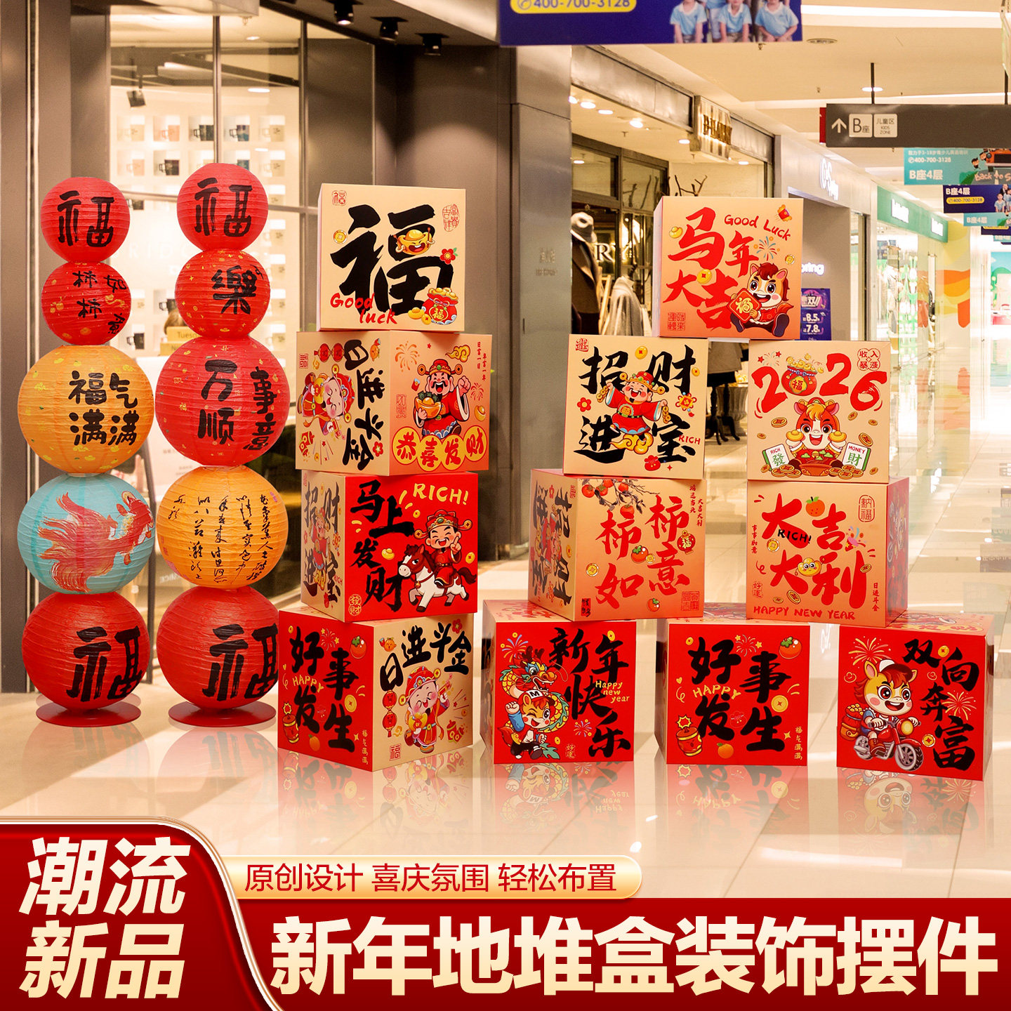 新年马年氛围布置堆头装饰地堆盒子春节过年商场店铺灯笼立柱摆件,节庆用品/礼品,创意摆件,淘宝优惠券,粉丝福利购,淘宝优惠卷