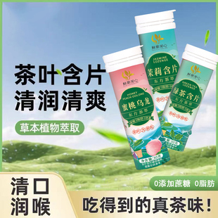 茶叶含片糖口气清新糖果蜜桃乌龙茉莉花茶茶味糖果小瓶装 随身携带