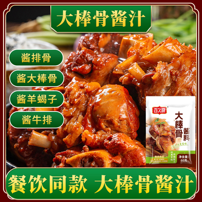 百久源大棒骨酱汁红烧肉排骨酱料商用东北酱骨头调料红烧料包家用