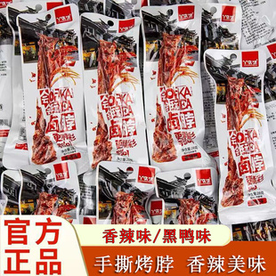 卤脖风干手撕鸡脖网红卤鸡脖子大根烤脖整根开袋即食小吃休闲零食