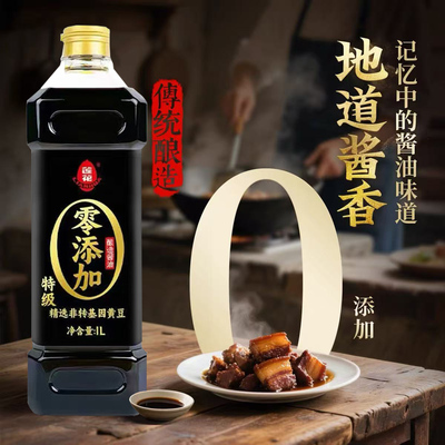 莲花酱油1L酿造酱油0添加特级精选非转基因黄豆生抽纯粮食调味料