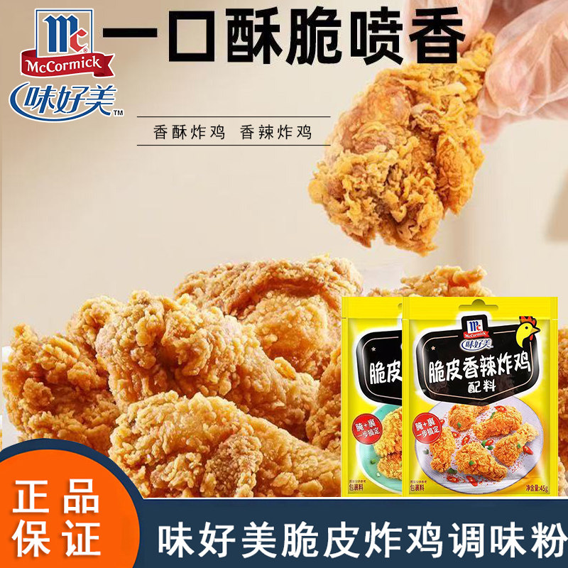 味好美脆皮香酥炸鸡粉面包屑配料裹粉脆皮鸡腿油炸薯条鸡排专用粉