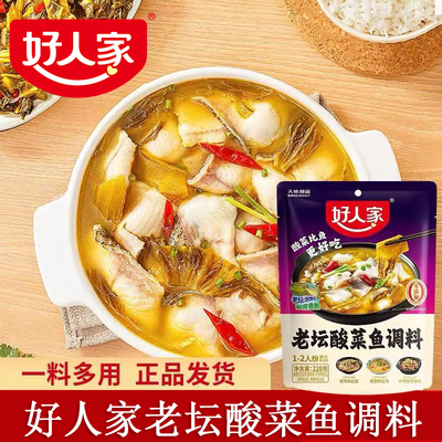 好人家老坛酸菜鱼调料包家用正宗四川泡菜金色汤底酸菜鱼酱料商用