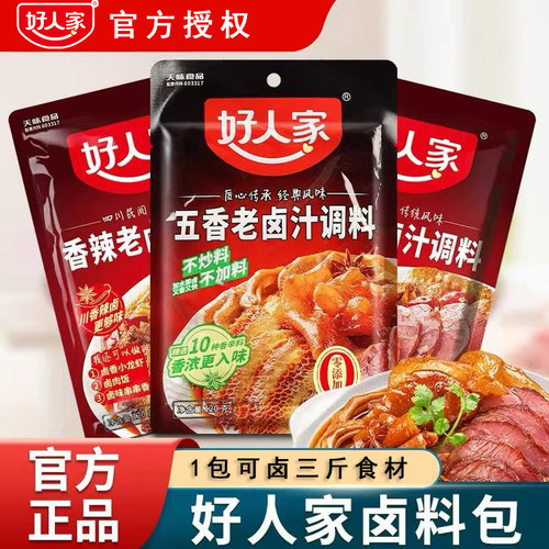 好人家老卤汁香辣五香调料包家用