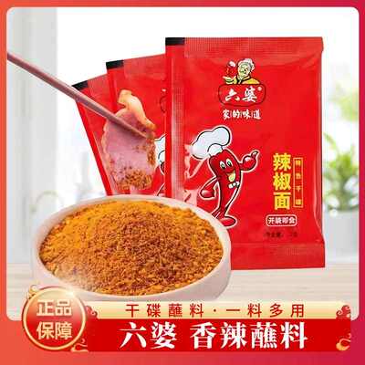 六婆辣椒面2g/袋四川香辣蘸料火锅干碟烧烤调料餐饮商用烤肉撒料