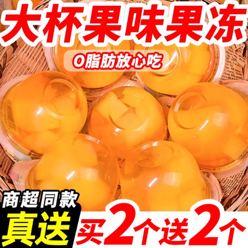 大果冻180g大杯装婚庆喜糖果水果味果冻椰果果冻夏季休闲零食小吃