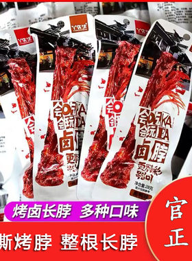 丫先生香辣风干烤卤鸡脖即食