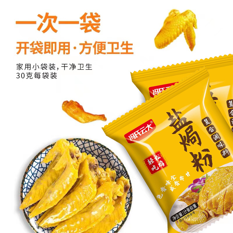 盐焗鸡粉调味料小包装商用家用调料调味粉包手撕鸡叫花鸡配料腌料